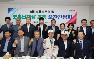 호국도시 포항 ‘보훈단체장 소통 간담회’