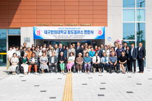 대구한의대, 청도캠퍼스 현판식 개최 및 고향사랑기부금 전달