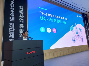 한국로봇산업진흥원, 첨단제조로봇 실증사업 선정기업 대상 통합 워크숍