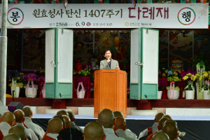 원효성사 탄신 1407주기 다례재 봉행