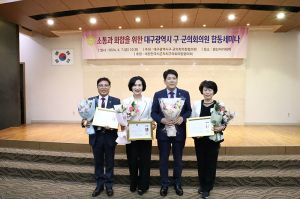 대구시 동구의회 노남옥 부의장 ‘한국지방의정봉사상’ 수상