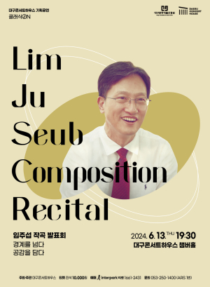 음악적 언어로 재해석한 우리문화 조명