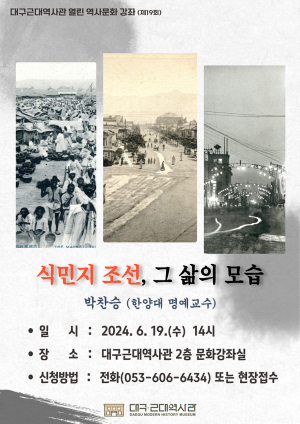 일제강점기, 한국인의 삶은 어땠을까?