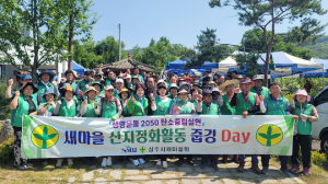 상주시새마을회, 산지정화활동 줍깅데이