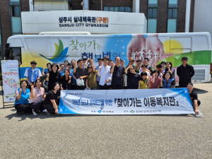 지적발달장애인복지協 상주시지부, 찾아가는 이동복지관 운영