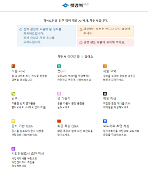경북도 “단순 업무는 AI 챗봇에게”…효율화 기대