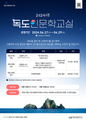 안동시립중앙도서관 ‘2024 독도인문학교실’ 운영