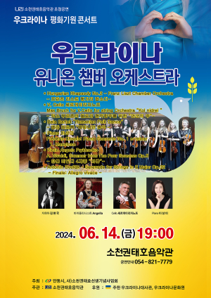우크라 평화기원 콘서트…전쟁 상혼 위로