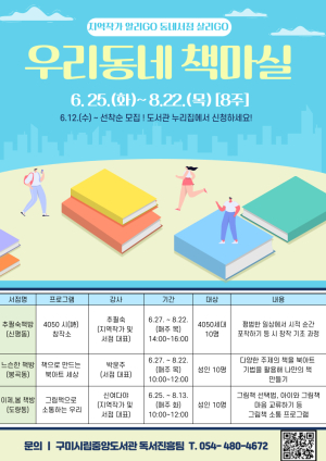 동네서점ㆍ지역작가 ‘우리동네 책마실’ 운영
