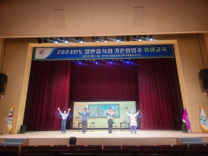 칠곡군, 뮤지컬 위생교육…일반음식점 영업자 대상