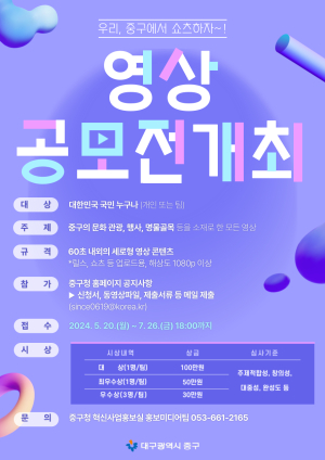 대구시 중구, 쇼츠 영상 공모전 7월 26일까지 진행