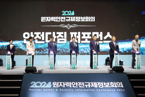 경주서 안전한 원자력, 안전한 미래 논의했다
