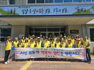 김천시 율곡동 통장협의회, 환경 정화 활동 실시