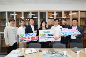 예천군-구미시, 고향사랑기부금 ‘품앗이’