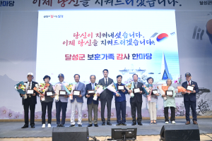 대구시 달성군 “국가유공자에 섬김행정 펼칠 것”