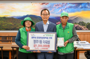 영주 이대성ㆍ황영숙 부부, 폐지 모아 영주시인재육성장학금 100만원 기탁