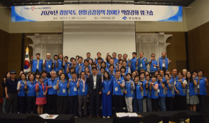 경북도, 생활공감정책 참여단 역량 UP 워크숍