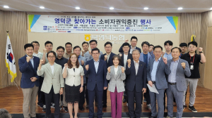 경북도-소비자원, 찾아가는 소비자권익증진
