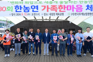 한농연 봉화군연합회, 가족 화합체육대회