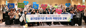 대구시 달서구, 종사자 역량강화…장기요양기관 근무자 교육