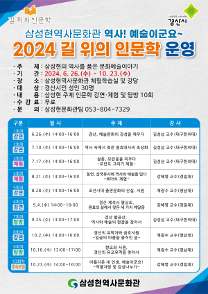 삼성현역사문화관, ‘2024 길 위의 인문학’ 수강생 모집