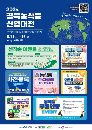 경산시, 2024 경북농식품산업대전 참가