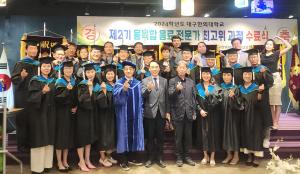 대구한의대 평생교육원, 융복합음료전문가 최고위과정 제2기 수료식 개최