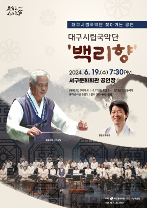 민족 얼 담긴 전통음악ㆍ현대화된 국악 감상 ‘한번에’