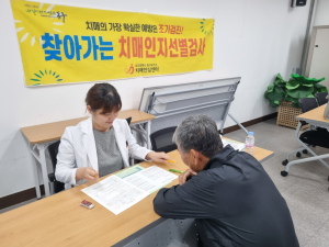 대구시 동구보건소 ‘찾아가는 치매 조기검진’
