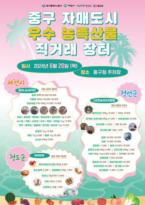 대구시 중구, 6월20일 자매결연도시 농특산물 직거래 장터 운영