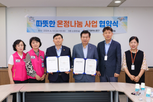 대구시 중구-한국나눔연맹 ‘온정나눔 협약 체결’