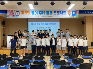 영주 영광고등학교, 제5회 영어 주제 발표 프로젝트 실시