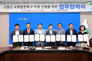 고령군, 교육발전특구 지정 힘 모아