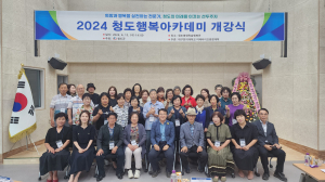 청도군, 행복아카데미 개강