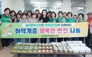 포항시 우창동, 반찬 나눔으로 지역밀착복지 실현