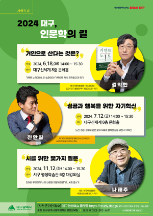 대구시, ‘배움의 즐거움’ 인문학 시민에 더 가까이