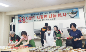대구한의대 메디푸드HMR산업학과, ‘사랑의 자장면 나누기’ 봉사 진행