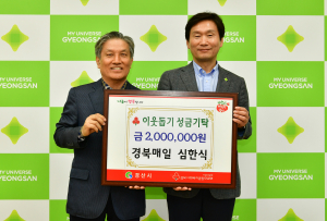 경북매일 심한식 기자, 이웃돕기 성금 200만원 기탁