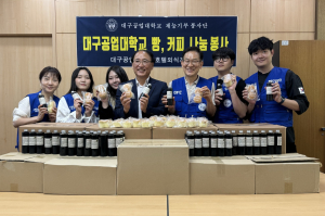 대구공업대 호텔외식조리계열, 전공관련 재능기부 봉사