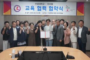 수성대, 청소년 지원단체 아이뜰과 협약