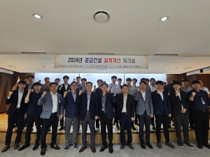 한국가스공사 ‘공급건설 설계개선’ 워크숍 개최