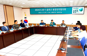 울릉군, 통합방위협의회 개최