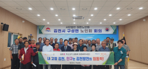 김천시 구성면 노인회, 구성면 노인회 총무 회의