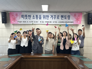고령교육지원청, 거꾸로 멘토링 실시