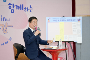 상주교육청, 교육감과 함께하는 소통의 장