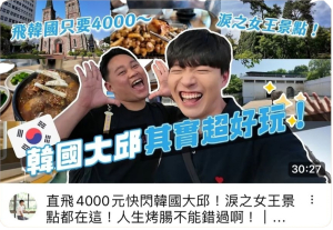대만 유명 인플루언서 Alun…대구 관광 홍보에 뜀박질