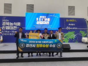 경산시 농식품 수출정책 ‘빛나는 결실’