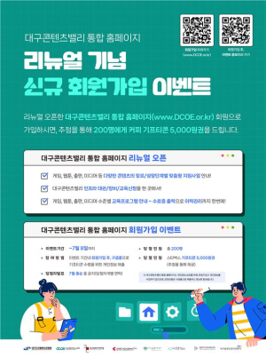 DIP, 대구콘텐츠밸리 통합 홈페이지 리뉴얼 오픈