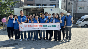 동구문화재단, 무료 급식 봉사 활동