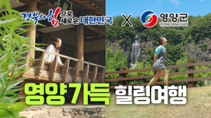 경북도-영양군, 유튜버 지역비하 적극 대응